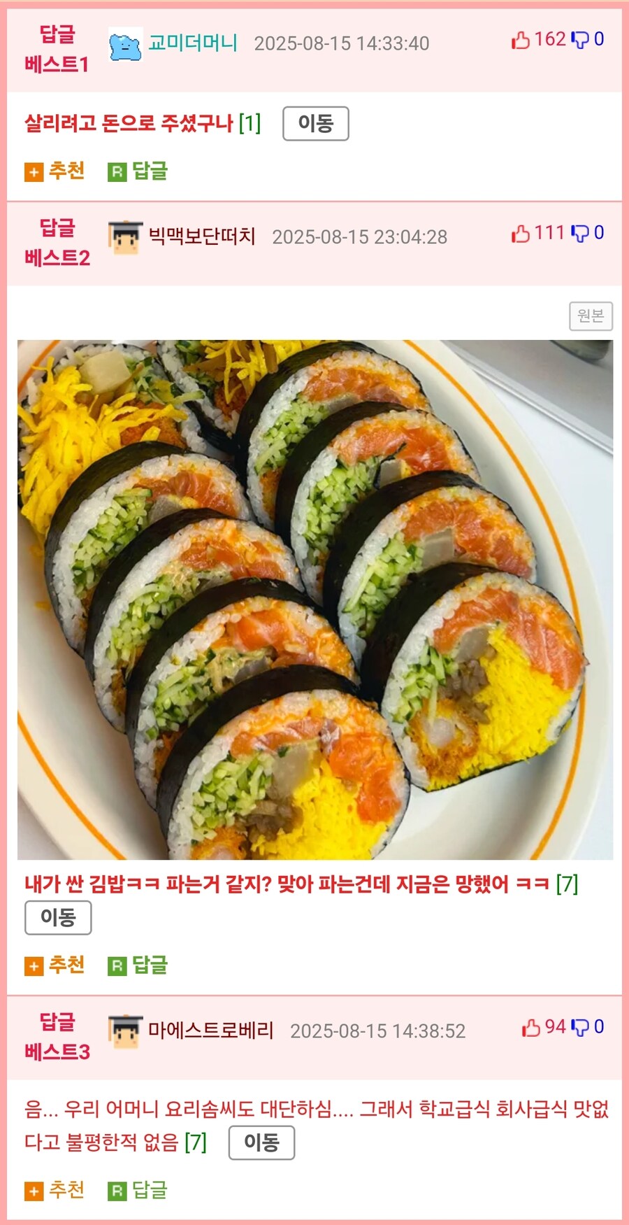 소풍날 단한번도 엄마가 김밥을 싸준적이 없다는 웃대인._2.jpg