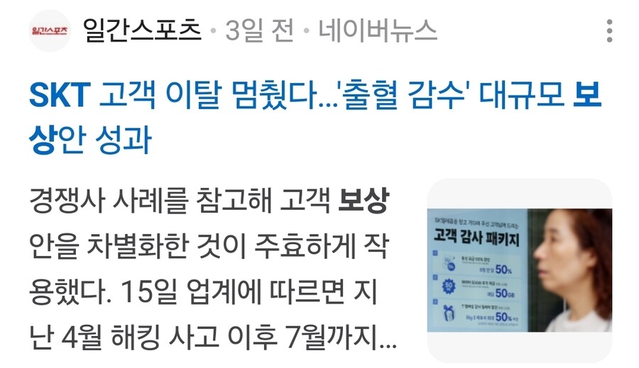 Skt 파격 보상안에 긍정 반응 잇따라_1.jpg