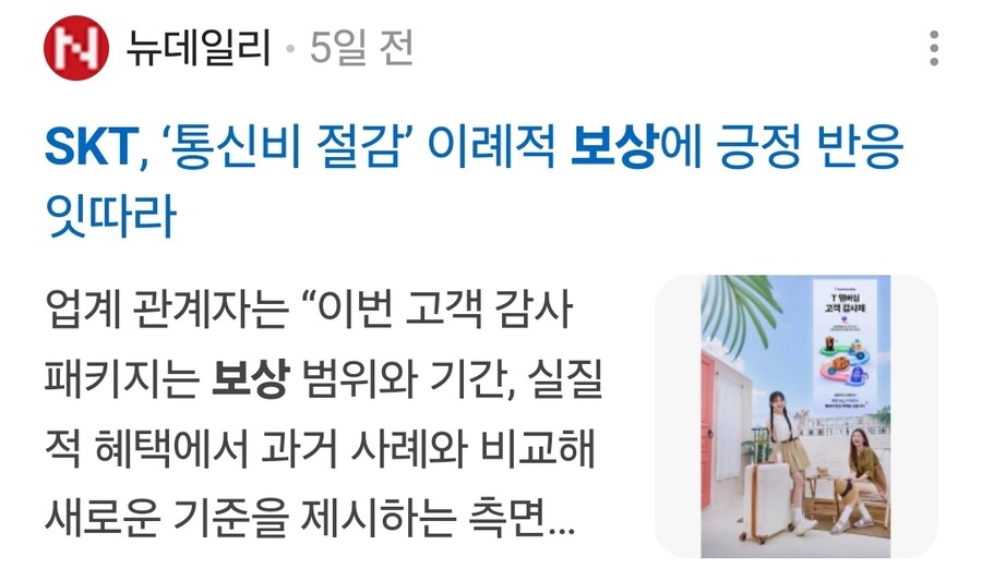 Skt 파격 보상안에 긍정 반응 잇따라_2.jpg