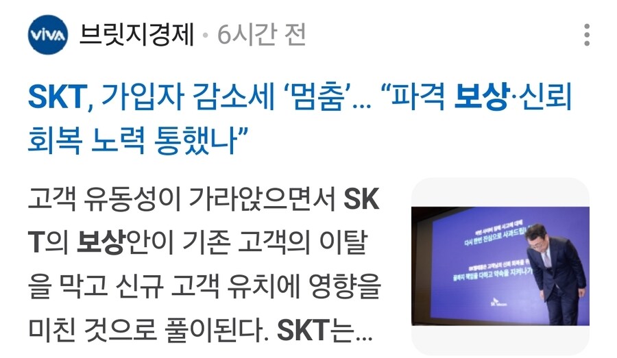 Skt 파격 보상안에 긍정 반응 잇따라_3.jpg