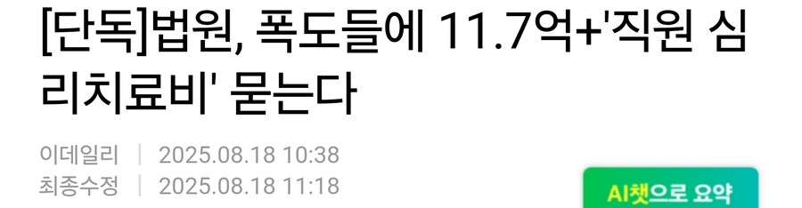 형사재판 끝나고 민사재판부터가 본격적임을 보여주는 사례 갱신_1.jpg