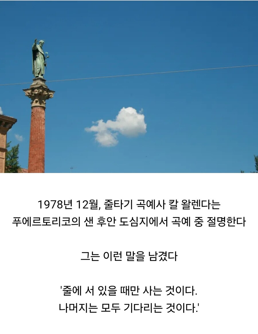 살려고 줄에 올랐고, 거기서 죽은 사람._1.jpg