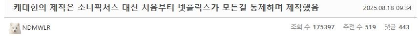 케데헌은 정말 좋은 작품이지만 빠가 까를 만듬_1.jpg