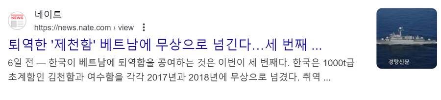 베트남에 공여되는 퇴역 군함_2.png