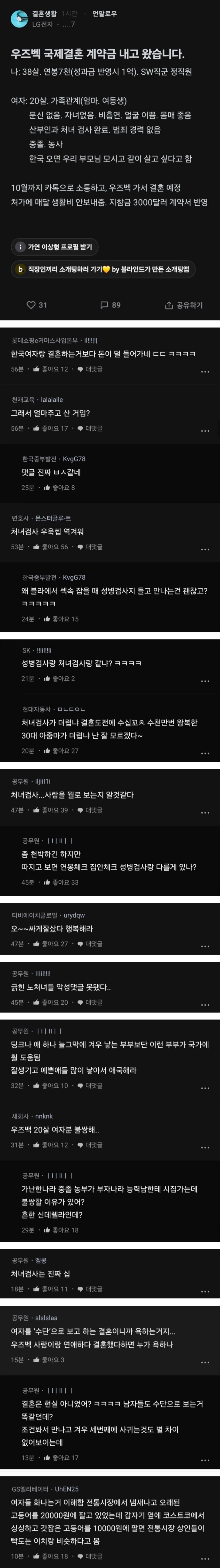 우즈벡 국제결혼 계약금 내고 왔습니다_1.jpg