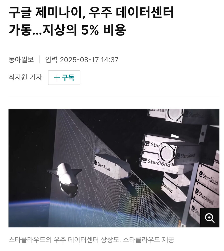 구글 우주에 제미나이 AI 가동_1.jpg