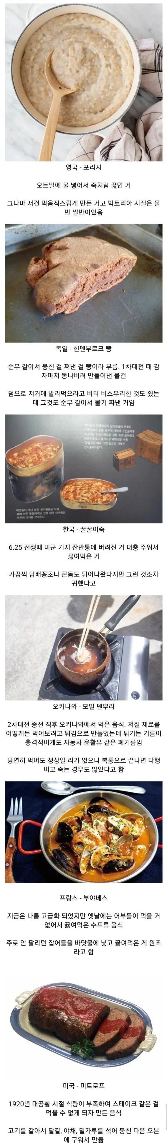 나라별 가난한 시절 먹었던 음식_1.jpg