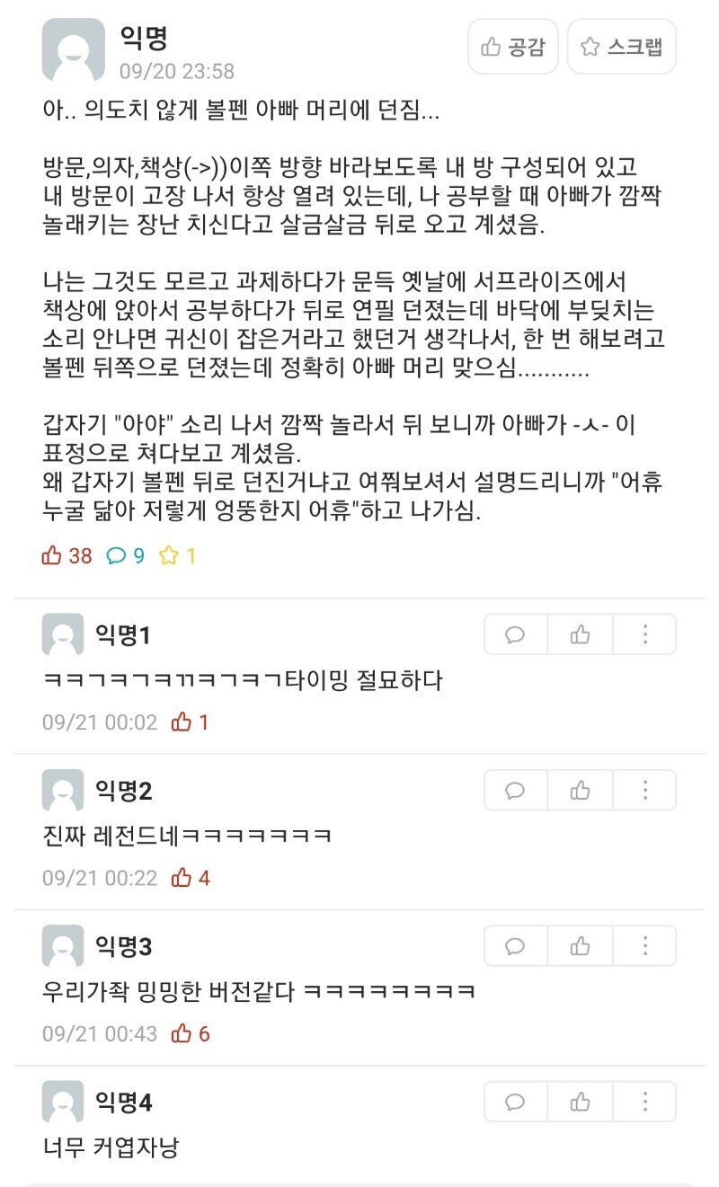 아빠 머리에 볼펜 던진 대학생.jpg_1.jpg