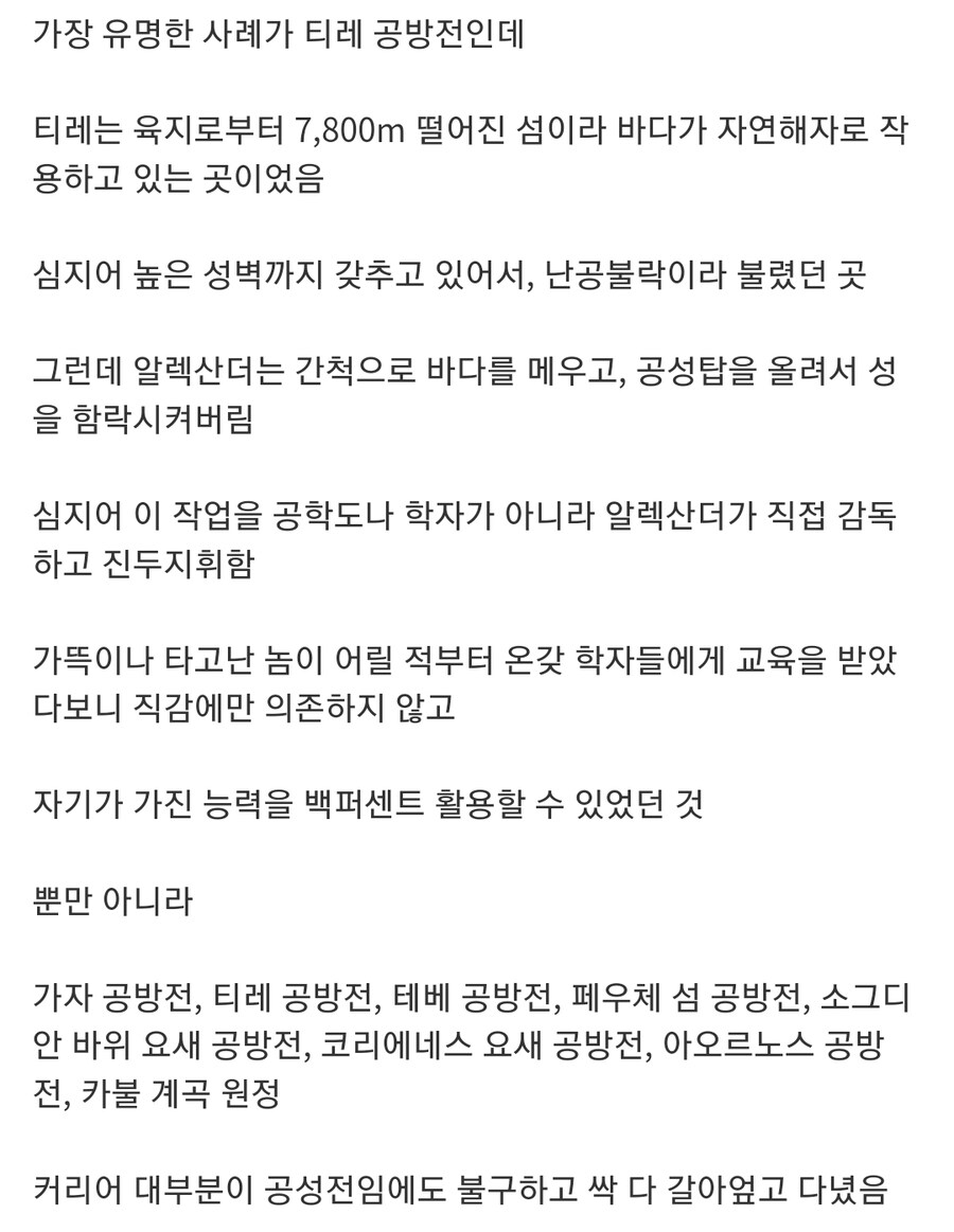 알렉산더 대왕이 먼치킨 그 자체인 이유_6.jpg