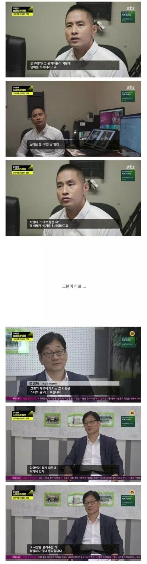 스티븅 유를 진심 빡치게 했던 발언 .jpg_1.jpg