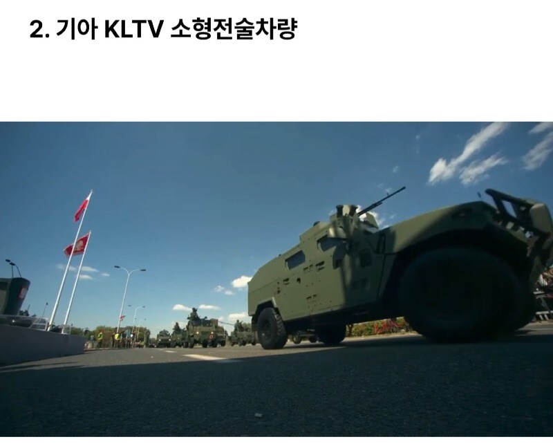 8/15 폴란드 국군의날 열병식에 등장한 한국산 무기 체계_2.jpg