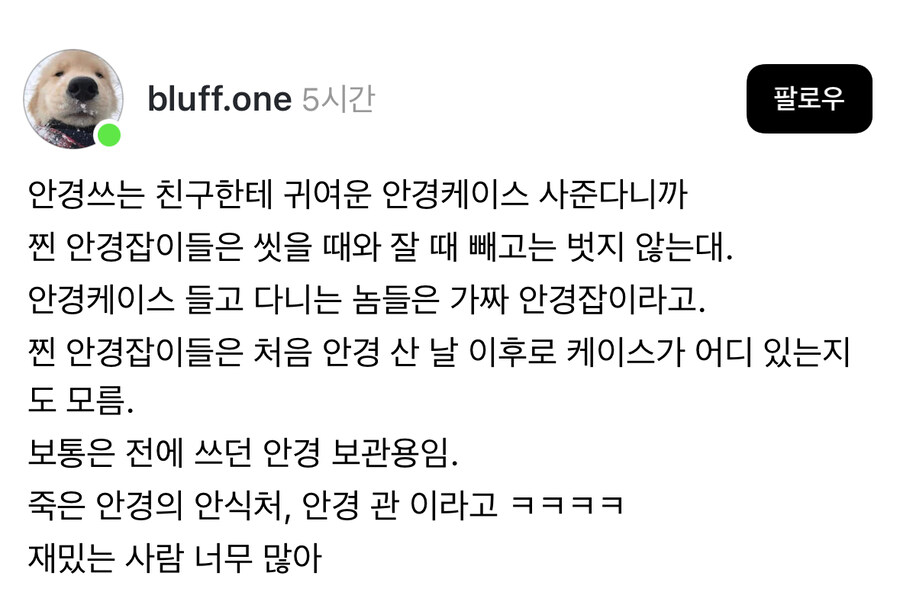 안경잡이에게 안경케이스 사준다는 친구.jpg_1.jpg