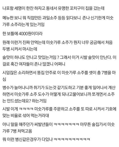 미숫가루 소주 마시고 취한 이유_2.jpg