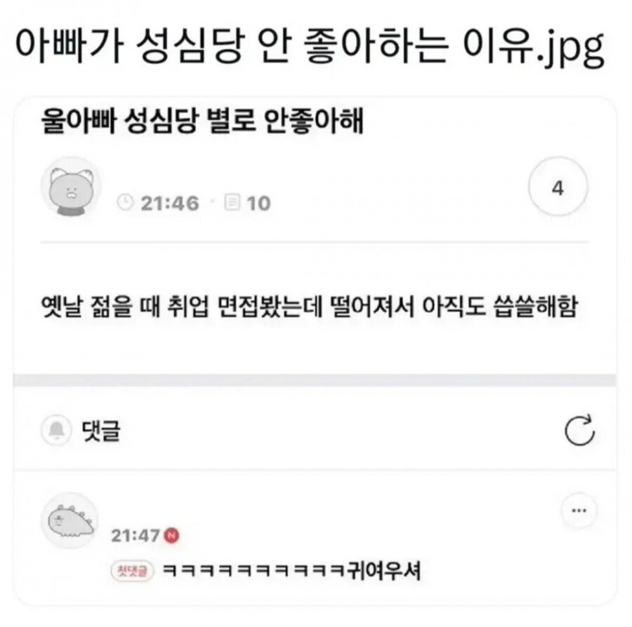 아빠가 성심당 안 좋아하는 이유_1.jpg
