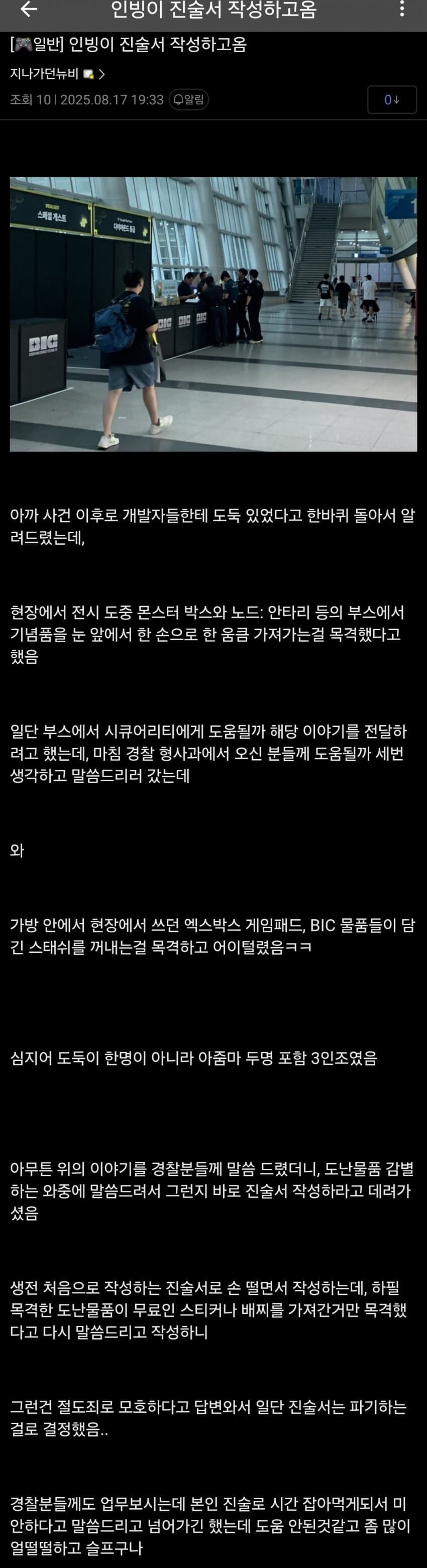 2025 BIC 화제의 도난 사건.jpg_3.jpg