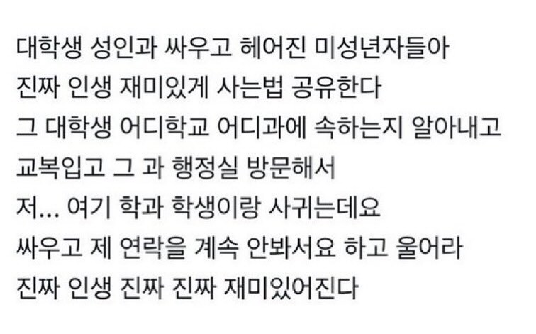 대학생과 헤어진 미성년자 꿀팁.jpg_1.jpg