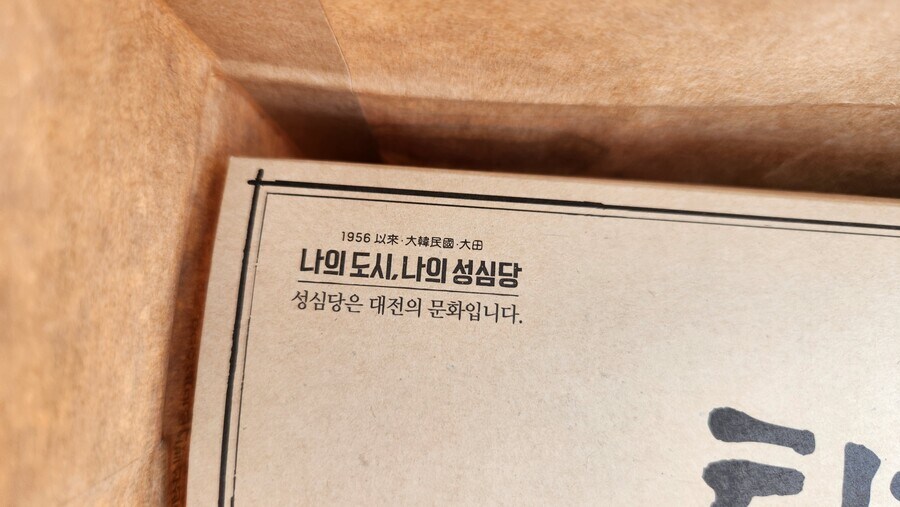 성심당에 지배 당하는 대전광역시.jpg_2.jpg