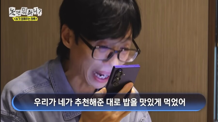 AI에게 당하는 유재석_1.jpg