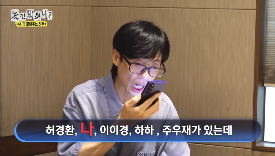 AI에게 당하는 유재석_2.jpg