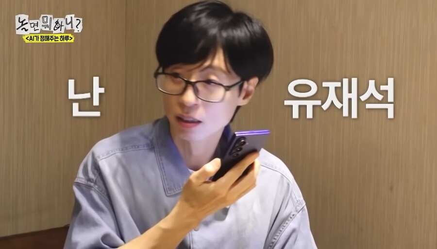 AI에게 당하는 유재석_4.jpg