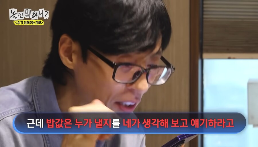 AI에게 당하는 유재석_10.jpg