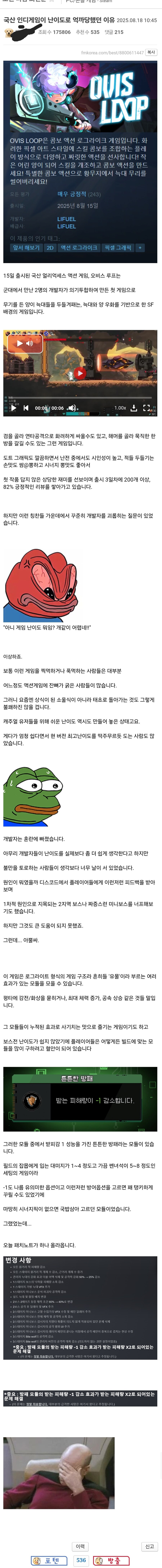 난이도 때문에 개까였다는 국내 인디 신작 ㅠㅠ_1.jpg