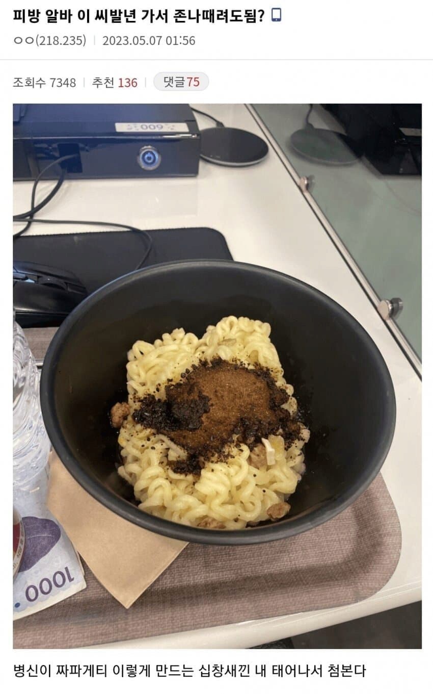 짜파게티 끓일줄 모르는 피시방 알바.jpg_1.png