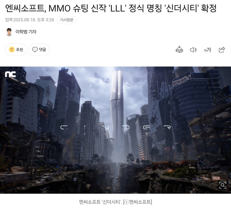 엔씨 신작 폐지줍기겜 이름 공개됐네._1.jpg