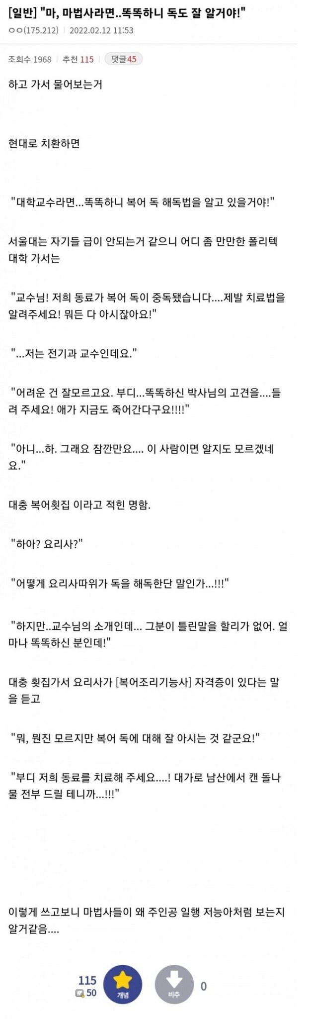 마법사들이 주인공 일행을 멍청이로 보는 이유_1.png