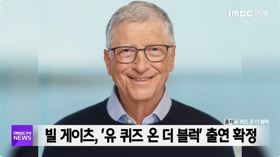 본의 아니게 청문회가 될것같은 빌게이츠 유퀴즈.jpg_1.jpg