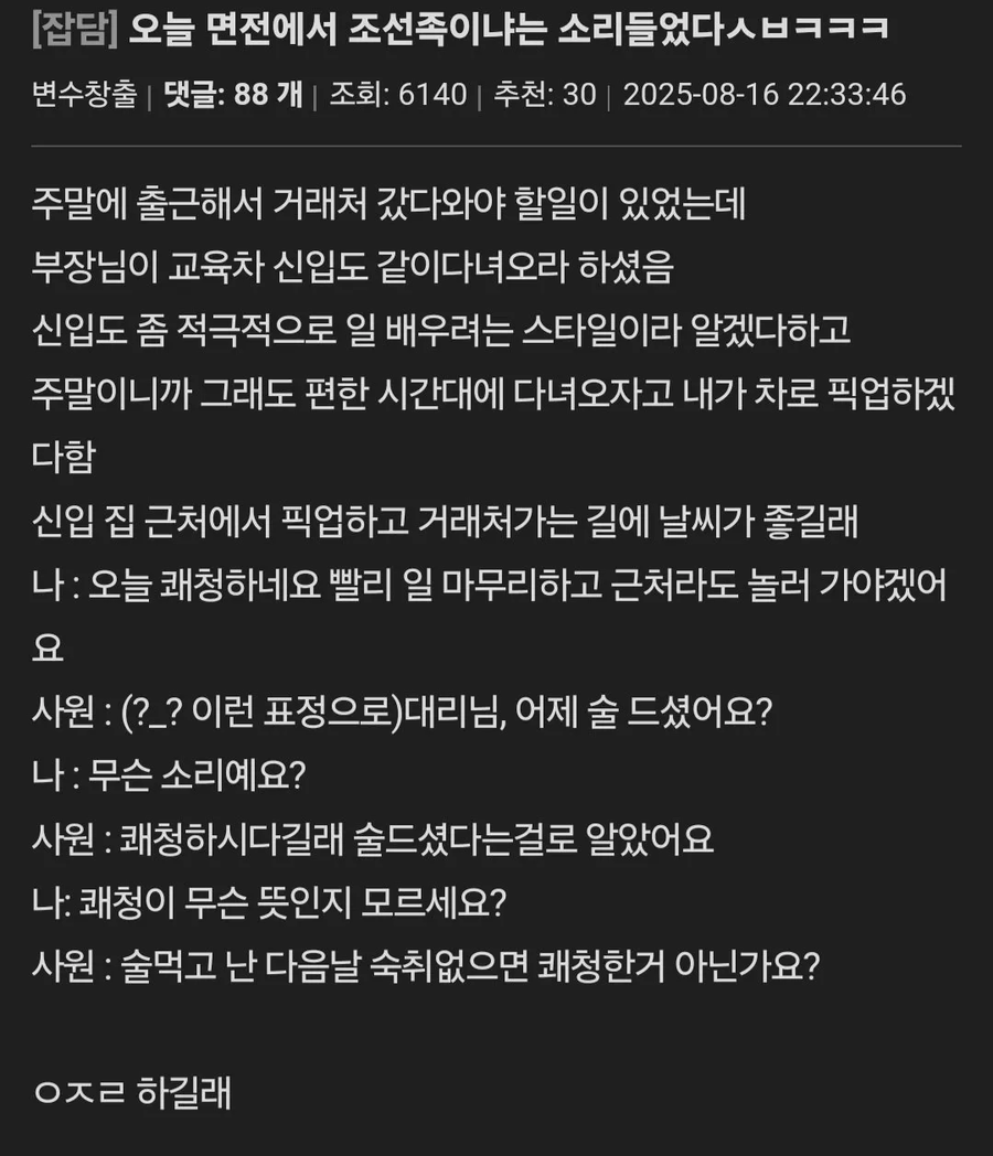 신입사원에게 조선족 소리 들은 대리_1.webp