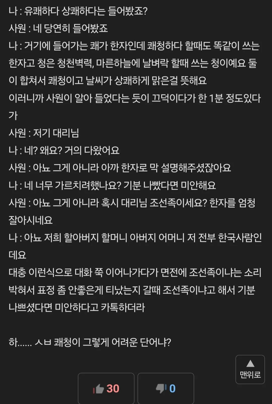 신입사원에게 조선족 소리 들은 대리_2.webp
