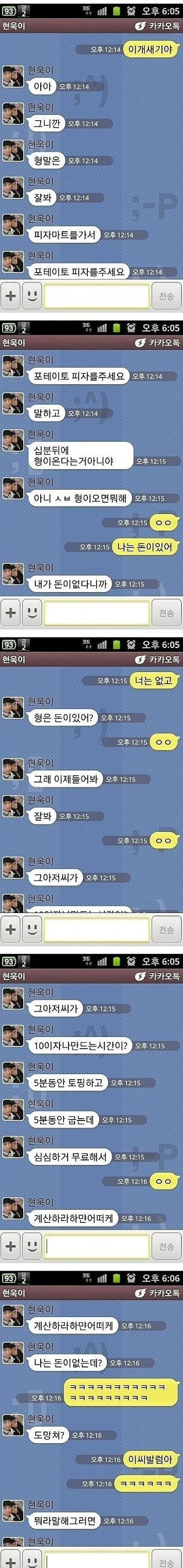 돈이 없어서 피자집에 못가는 현욱이_3.webp