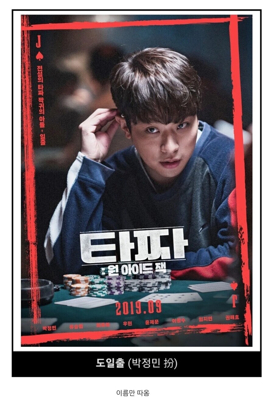 타짜3 영화 다시 만들어도 되는 이유_1.jpg