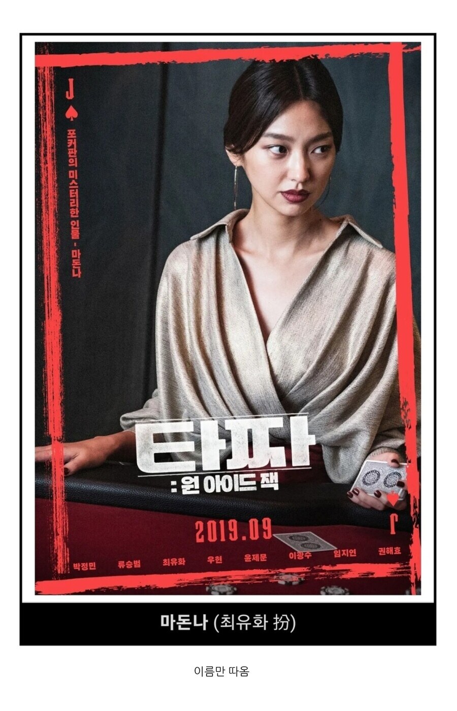타짜3 영화 다시 만들어도 되는 이유_2.jpg