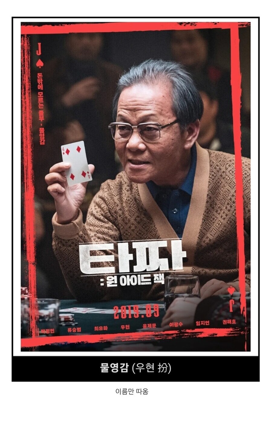 타짜3 영화 다시 만들어도 되는 이유_3.jpg