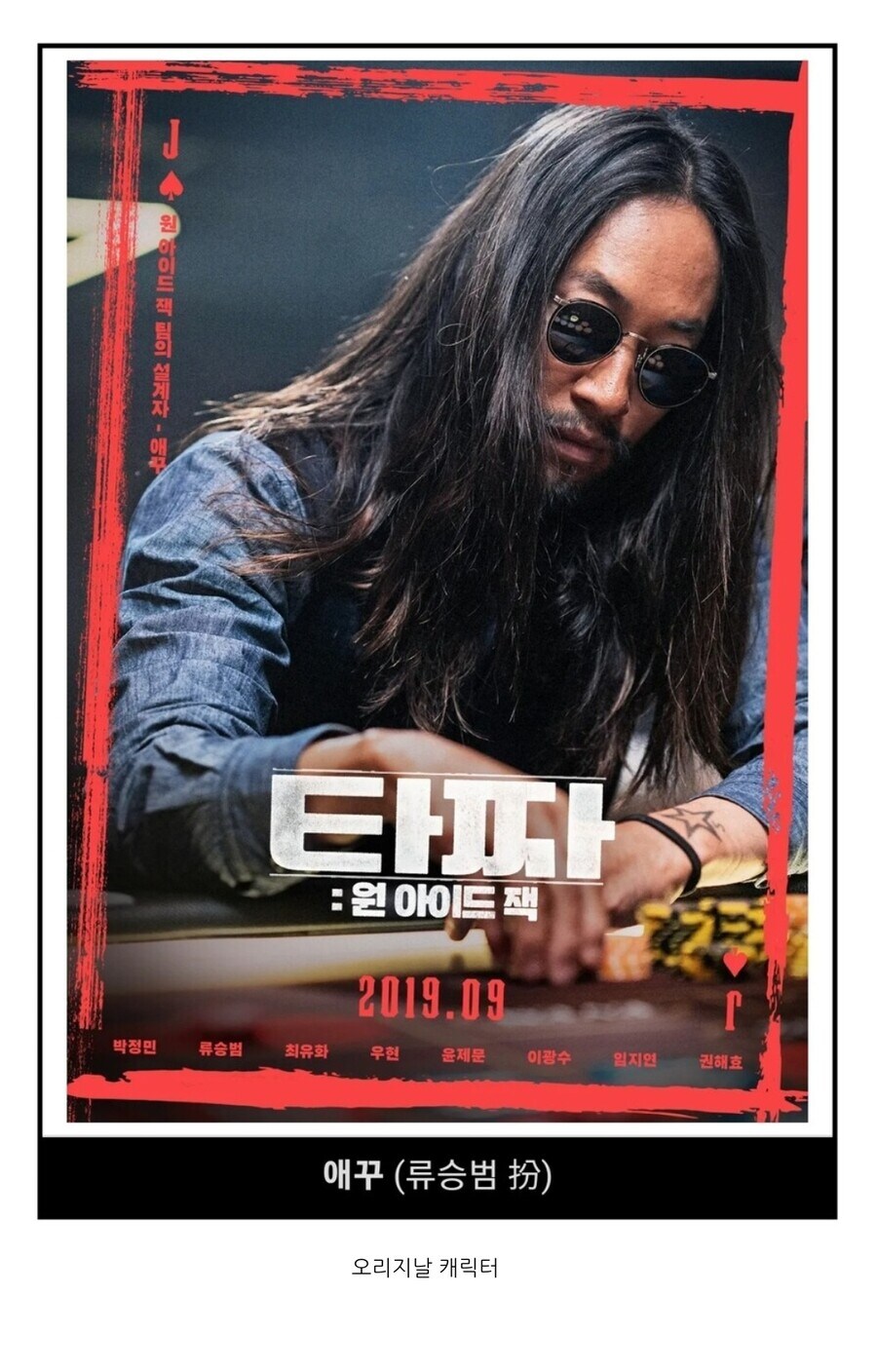 타짜3 영화 다시 만들어도 되는 이유_4.jpg