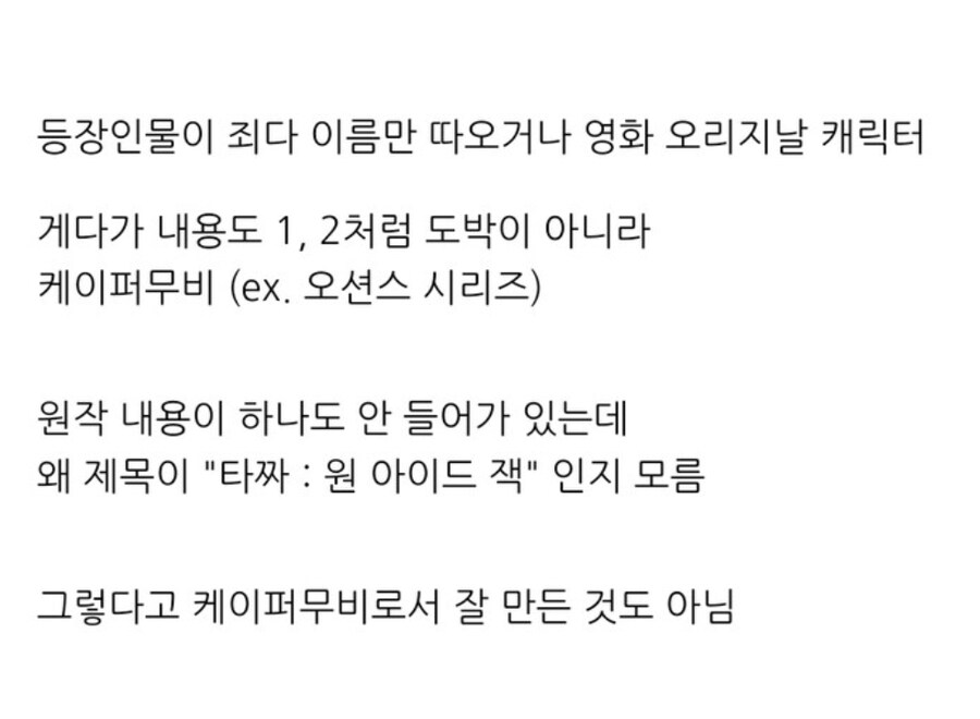 타짜3 영화 다시 만들어도 되는 이유_9.jpg