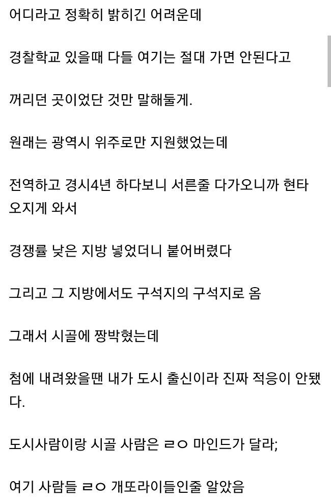 시골에선 경찰일도 하기 어려운 이유_1.jpg