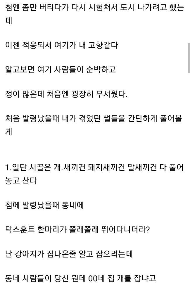 시골에선 경찰일도 하기 어려운 이유_2.jpg
