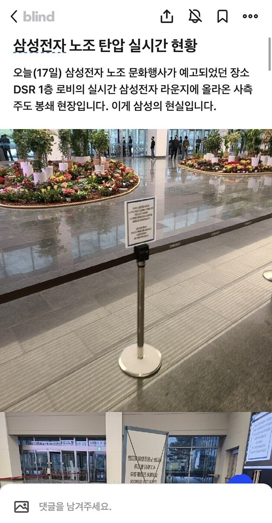 길막 당한 삼성전자 노조를 본 고인물들_1.jpg