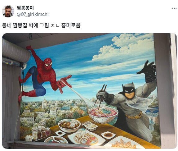 동네 짬뽕집에 있는 흥미로운 벽화.jpg_1.png
