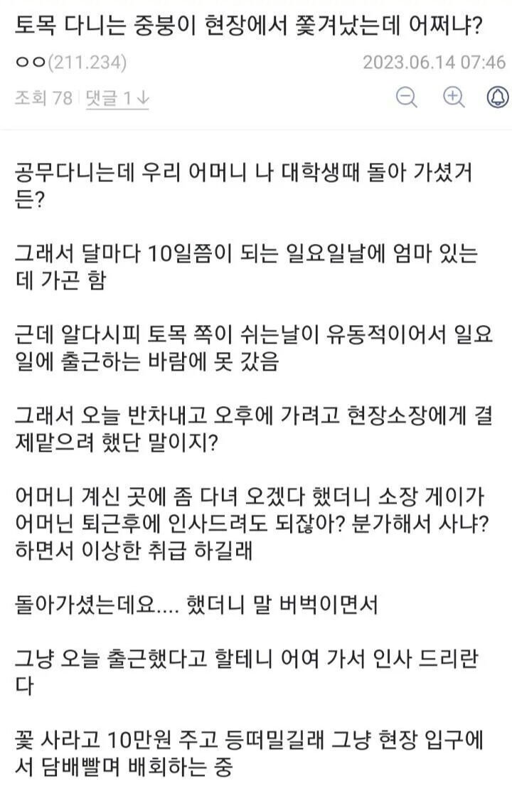 노가다 현장 소장에게 꽃값 받음_1.jpg
