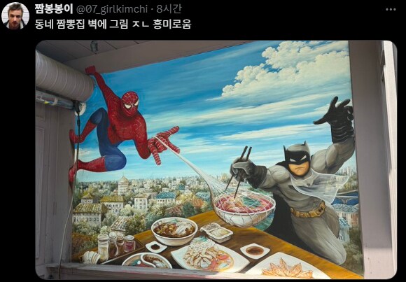 동네 짬뽕집 벽화 ㅈㄴ 흥미로움_1.png