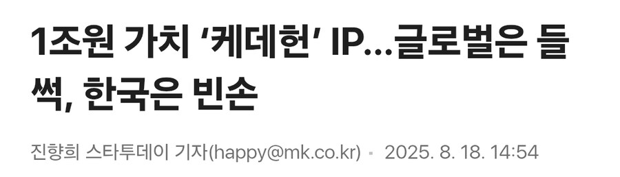 케데헌 돈 번다고 배 아프다는 기사가 나올줄 몰랐음.jpg_1.jpg