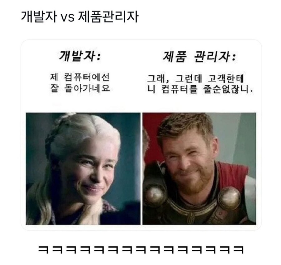 개발자 vs 제품 관리자_1.jpg