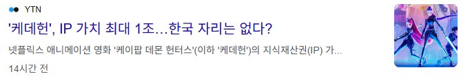 지금 언론들이 케데헌 수익 가지고 ㅈㄹ하는 것도 좀 보면 소름끼치는 게_1.png
