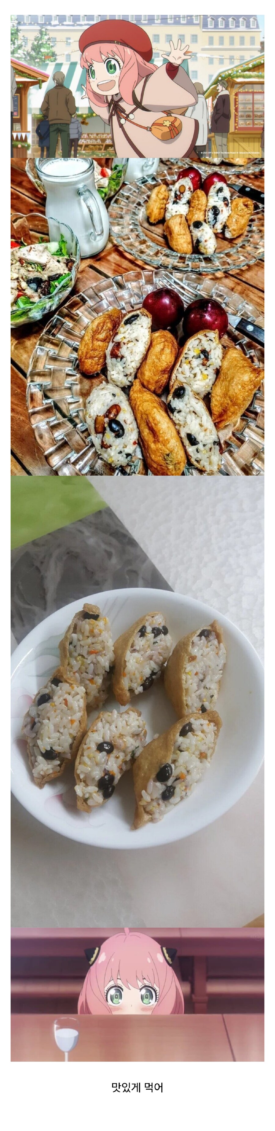 치치 아냐가 유부초밥 만들어봤어_1.png