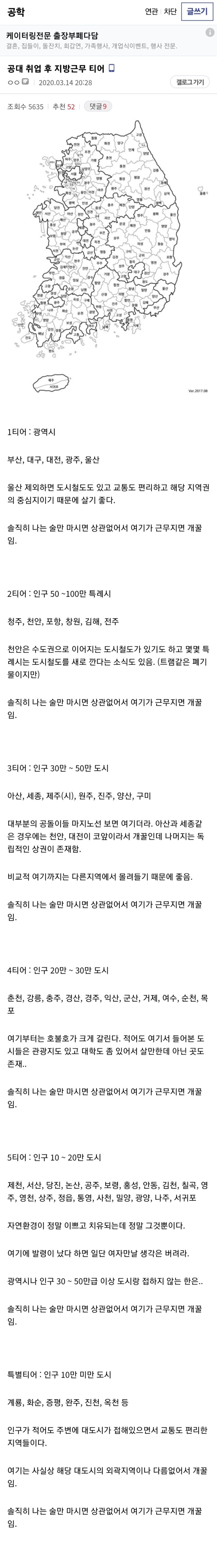 공대 취업 후 지방근무 티어_1.jpg