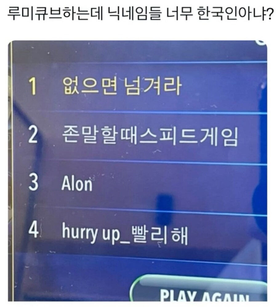 루미큐브 한국인 닉네임_1.jpg